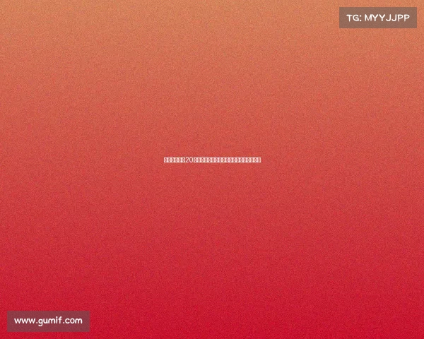 罗马接近签下20岁波兰后卫焦乌科夫斯基加强防线补强计划